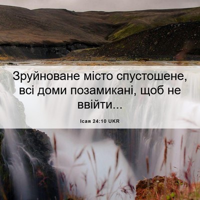 Picture 06 - Ісая 24:10 UKR - Зруйноване місто - Bible Verse Picture