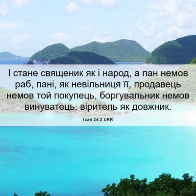 Picture 06 - Ісая 24:2 UKR - І стане священик як і - Bible Verse Picture