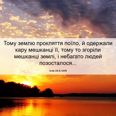 Picture 06 - Ісая 24:6 UKR - Тому землю прокляття - Bible Verse Picture