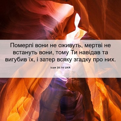 Picture 06 - Ісая 26:14 UKR - Померлі вони не оживуть, - Bible Verse Picture
