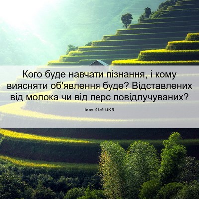 Picture 06 - Ісая 28:9 UKR - Кого буде навчати - Bible Verse Picture