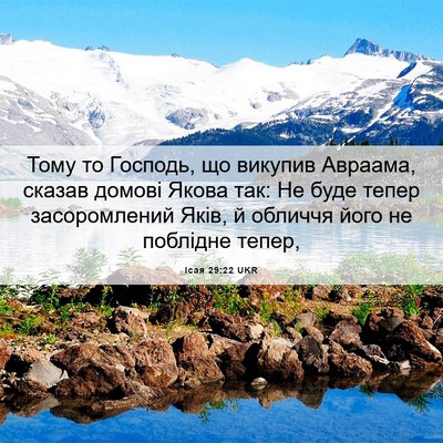 Picture 06 - Ісая 29:22 UKR - Тому то Господь, що викупив - Bible Verse Picture