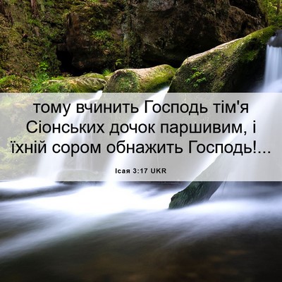Picture 06 - Ісая 3:17 UKR - тому вчинить Господь тім'я - Bible Verse Picture