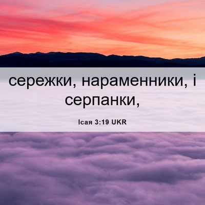 Picture 06 - Ісая 3:19 UKR - сережки, нараменники, і - Bible Verse Picture
