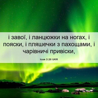Picture 06 - Ісая 3:20 UKR - і завої, і ланцюжки на - Bible Verse Picture