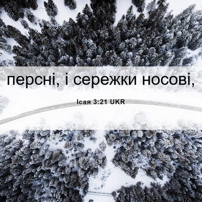 Picture 06 - Ісая 3:21 UKR - персні, і сережки - Bible Verse Picture