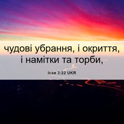 Picture 06 - Ісая 3:22 UKR - чудові убрання, і окриття, - Bible Verse Picture