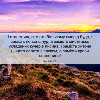 Picture 06 - Ісая 3:24 UKR - І станеться, замість - Bible Verse Picture