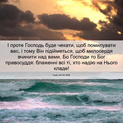 Picture 06 - Ісая 30:18 UKR - І проте Господь буде - Bible Verse Picture