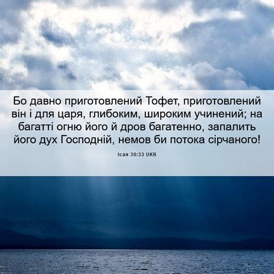 Picture 06 - Ісая 30:33 UKR - Бо давно приготовлений - Bible Verse Picture