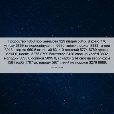 Picture 06 - Ісая 30:6 UKR - Пророцтво 4853 про Бегемота - Bible Verse Picture