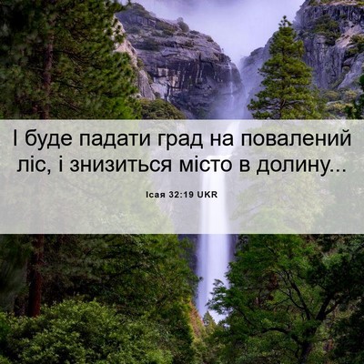 Picture 06 - Ісая 32:19 UKR - І буде падати град на - Bible Verse Picture