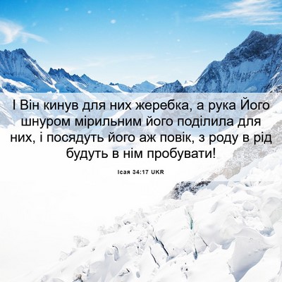 Picture 06 - Ісая 34:17 UKR - І Він кинув для них - Bible Verse Picture