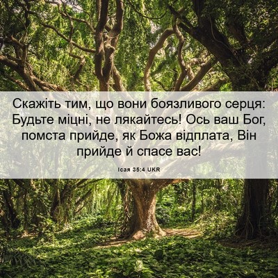 Picture 06 - Ісая 35:4 UKR - Скажіть тим, що вони - Bible Verse Picture