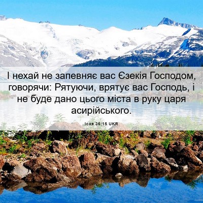 Picture 06 - Ісая 36:15 UKR - І нехай не запевняє вас - Bible Verse Picture
