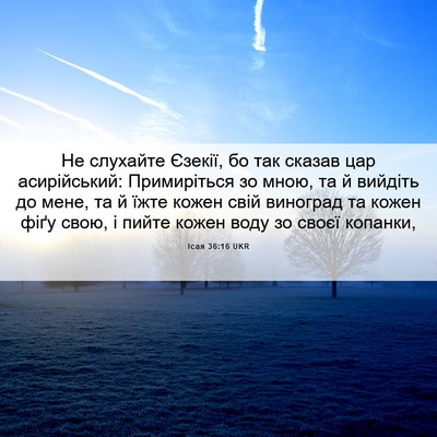 Picture 06 - Ісая 36:16 UKR - Не слухайте Єзекії, бо так - Bible Verse Picture