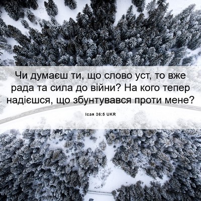 Picture 06 - Ісая 36:5 UKR - Чи думаєш ти, що слово уст, - Bible Verse Picture