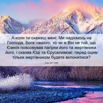 Picture 06 - Ісая 36:7 UKR - А коли ти скажеш мені: Ми - Bible Verse Picture