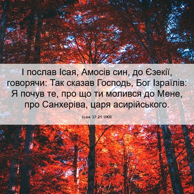 Picture 06 - Ісая 37:21 UKR - І послав Ісая, Амосів син, - Bible Verse Picture