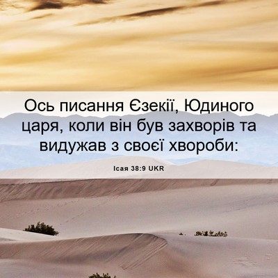 Picture 06 - Ісая 38:9 UKR - Ось писання Єзекії, - Bible Verse Picture