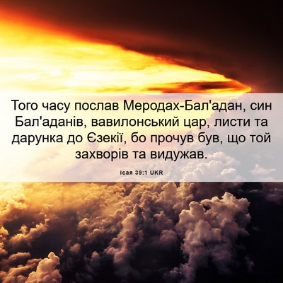 Picture 06 - Ісая 39:1 UKR - Того часу послав - Bible Verse Picture