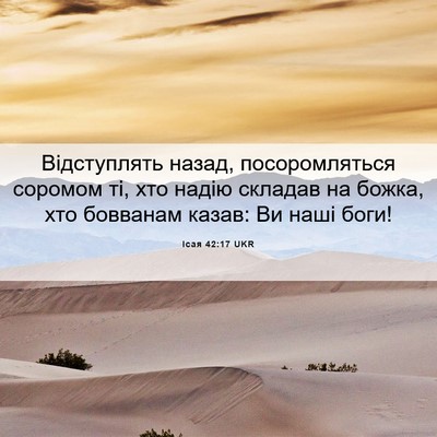 Picture 06 - Ісая 42:17 UKR - Відступлять назад, - Bible Verse Picture
