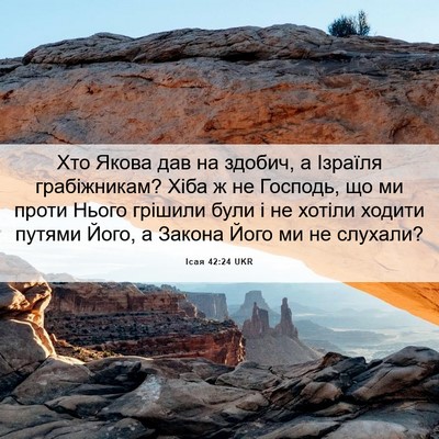 Picture 06 - Ісая 42:24 UKR - Хто Якова дав на здобич, а - Bible Verse Picture