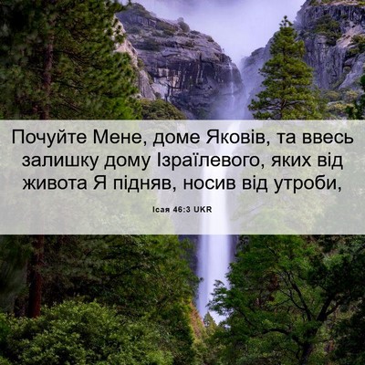 Picture 06 - Ісая 46:3 UKR - Почуйте Мене, доме Яковів, - Bible Verse Picture