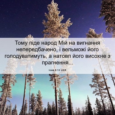 Picture 06 - Ісая 5:13 UKR - Тому піде народ Мій на - Bible Verse Picture