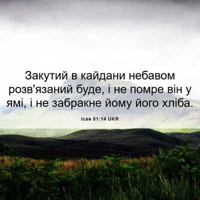 Picture 06 - Ісая 51:14 UKR - Закутий в кайдани небавом - Bible Verse Picture