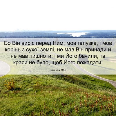 Picture 06 - Ісая 53:2 UKR - Бо Він виріс перед Ним, мов - Bible Verse Picture
