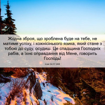 Picture 06 - Ісая 54:17 UKR - Жодна зброя, що зроблена - Bible Verse Picture