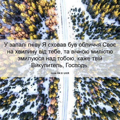Picture 06 - Ісая 54:8 UKR - У запалі гніву Я сховав був - Bible Verse Picture