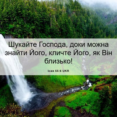 Picture 06 - Ісая 55:6 UKR - Шукайте Господа, доки - Bible Verse Picture