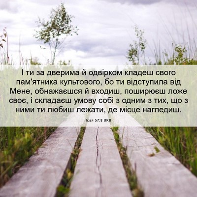 Picture 06 - Ісая 57:8 UKR - І ти за дверима й одвірком - Bible Verse Picture