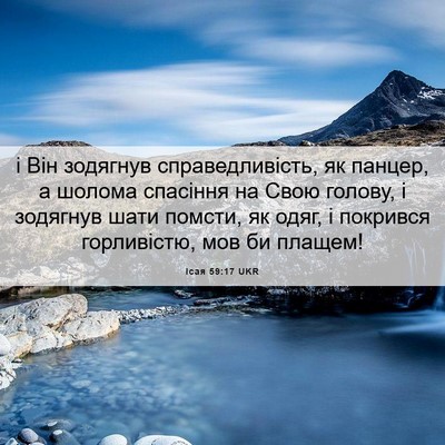 Picture 06 - Ісая 59:17 UKR - і Він зодягнув - Bible Verse Picture