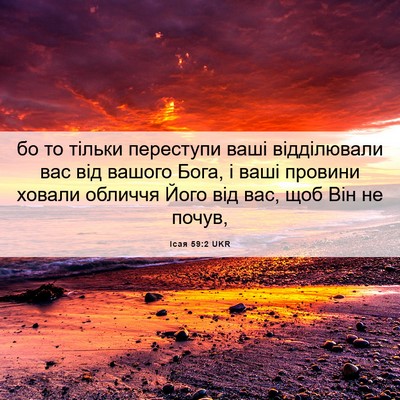 Picture 06 - Ісая 59:2 UKR - бо то тільки переступи - Bible Verse Picture