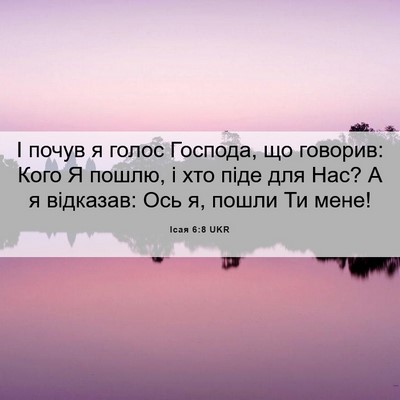 Picture 06 - Ісая 6:8 UKR - І почув я голос Господа, що - Bible Verse Picture