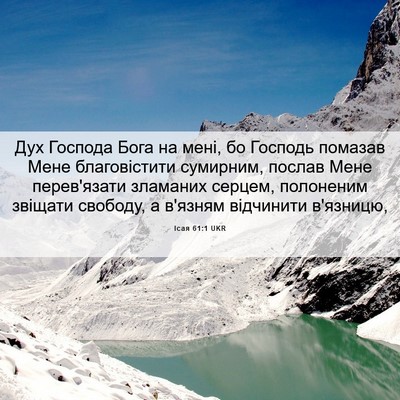 Picture 06 - Ісая 61:1 UKR - Дух Господа Бога на мені, - Bible Verse Picture