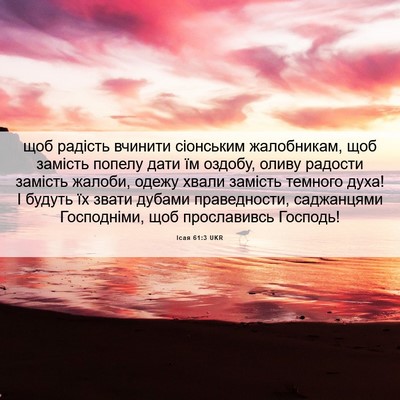 Picture 06 - Ісая 61:3 UKR - щоб радість вчинити - Bible Verse Picture