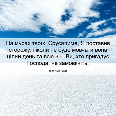 Picture 06 - Ісая 62:6 UKR - На мурах твоїх, Єрусалиме, - Bible Verse Picture