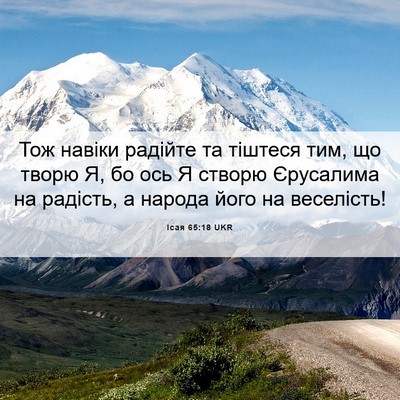 Picture 06 - Ісая 65:18 UKR - Тож навіки радійте та - Bible Verse Picture