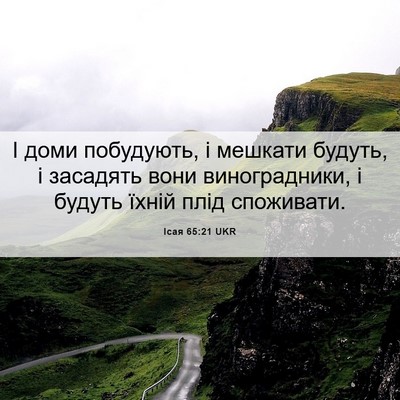 Picture 06 - Ісая 65:21 UKR - І доми побудують, і мешкати - Bible Verse Picture
