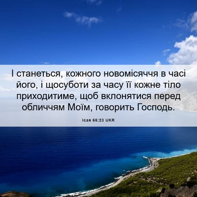 Picture 06 - Ісая 66:23 UKR - І станеться, кожного - Bible Verse Picture