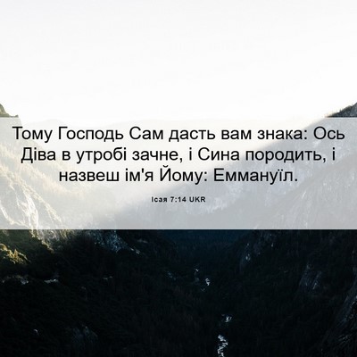 Picture 06 - Ісая 7:14 UKR - Тому Господь Сам дасть вам - Bible Verse Picture