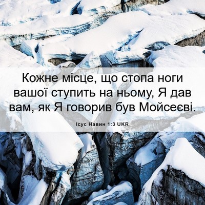 Picture 06 - Ісус Навин 1:3 UKR - Кожне місце, що стопа ноги - Bible Verse Picture