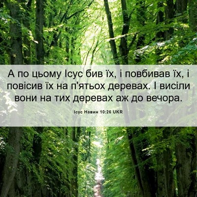 Picture 06 - Ісус Навин 10:26 UKR - А по цьому Ісус бив їх, і - Bible Verse Picture