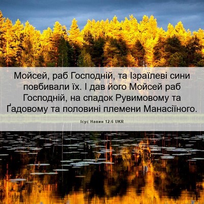 Picture 06 - Ісус Навин 12:6 UKR - Мойсей, раб Господній, та - Bible Verse Picture
