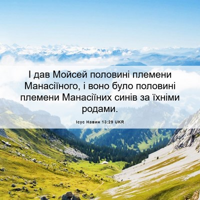 Picture 06 - Ісус Навин 13:29 UKR - І дав Мойсей половині - Bible Verse Picture