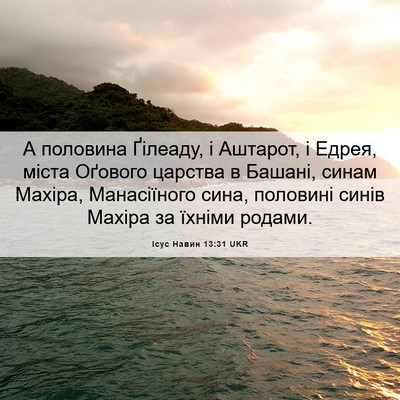 Picture 06 - Ісус Навин 13:31 UKR - А половина Ґілеаду, і - Bible Verse Picture